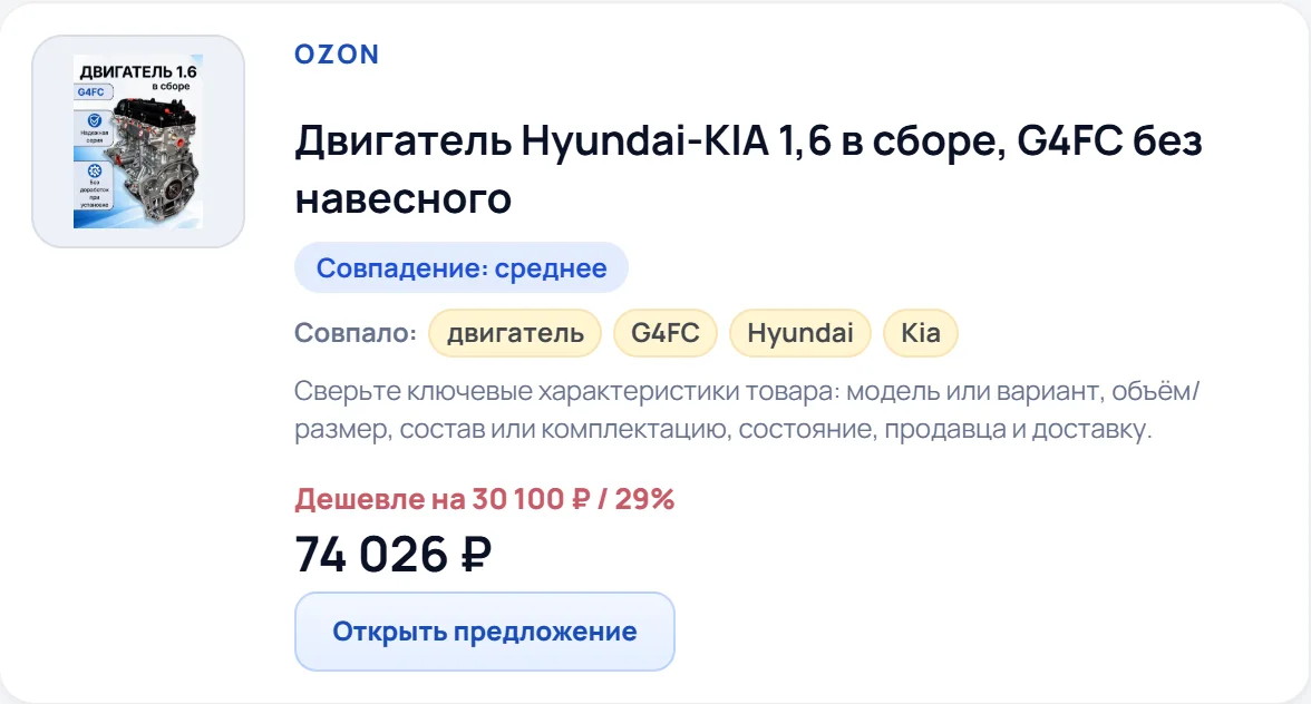 Совпавшие характеристики товара в карточке предложения
