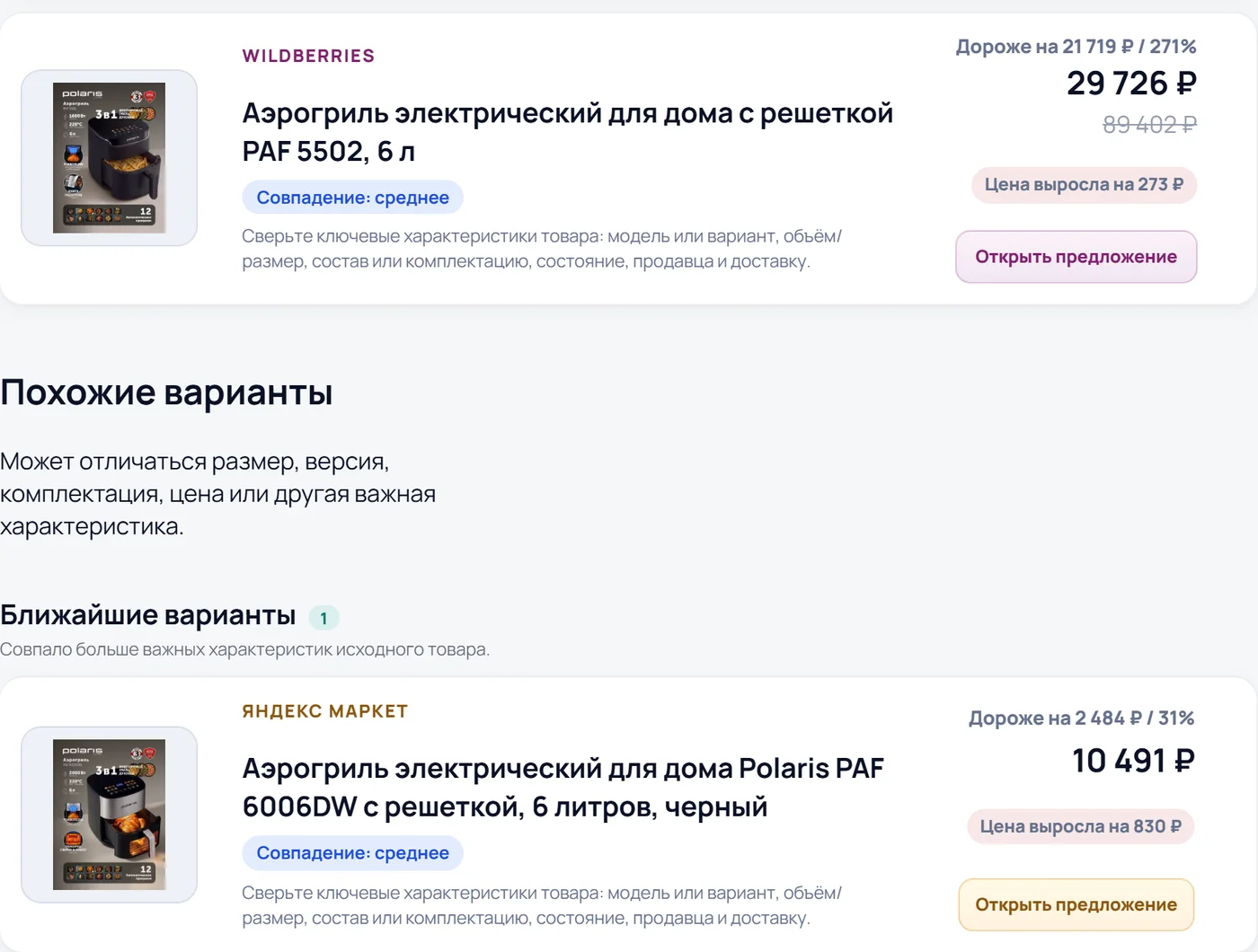 Отдельные группы совпавших и похожих товаров
